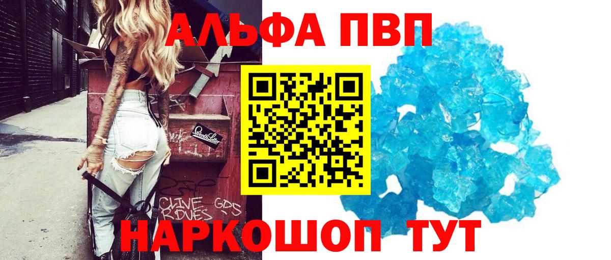 Alpha PVP Соль Истра