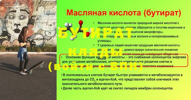 продажа наркотиков  Истра  Бутират BDO 33% 