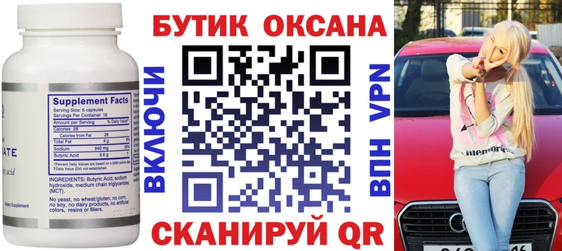 Бутират 1.4BDO  Истра 