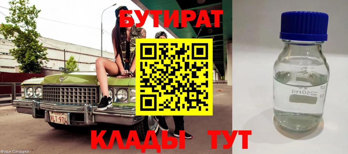 Истра  БУТИРАТ бутик  Вход с VPN 