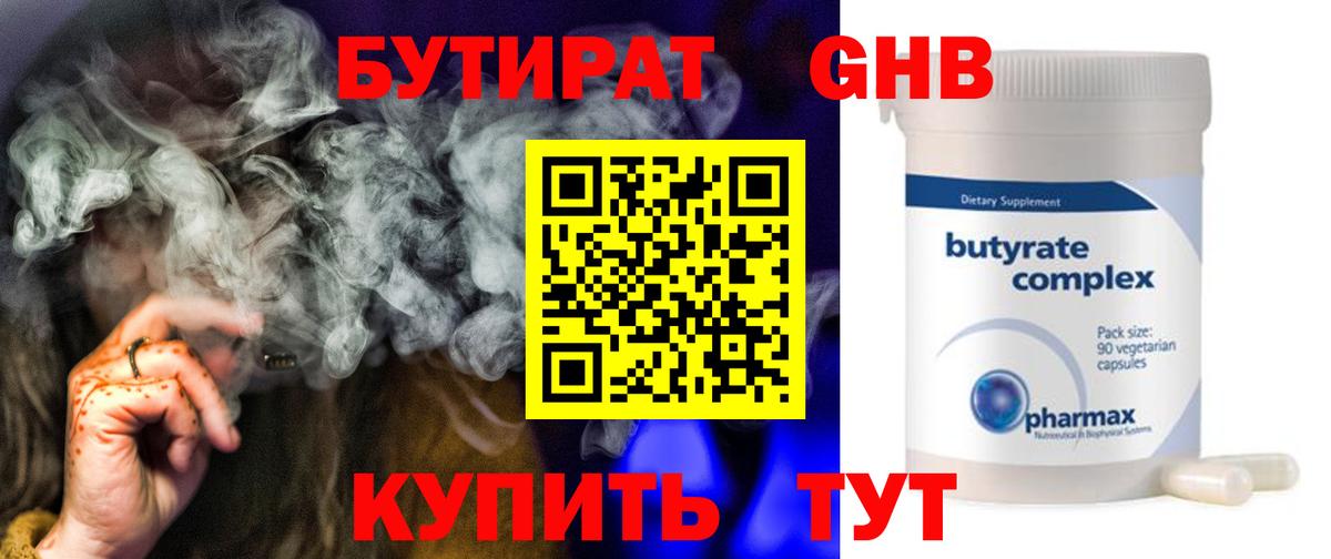 БУТИРАТ оксибутират Истра