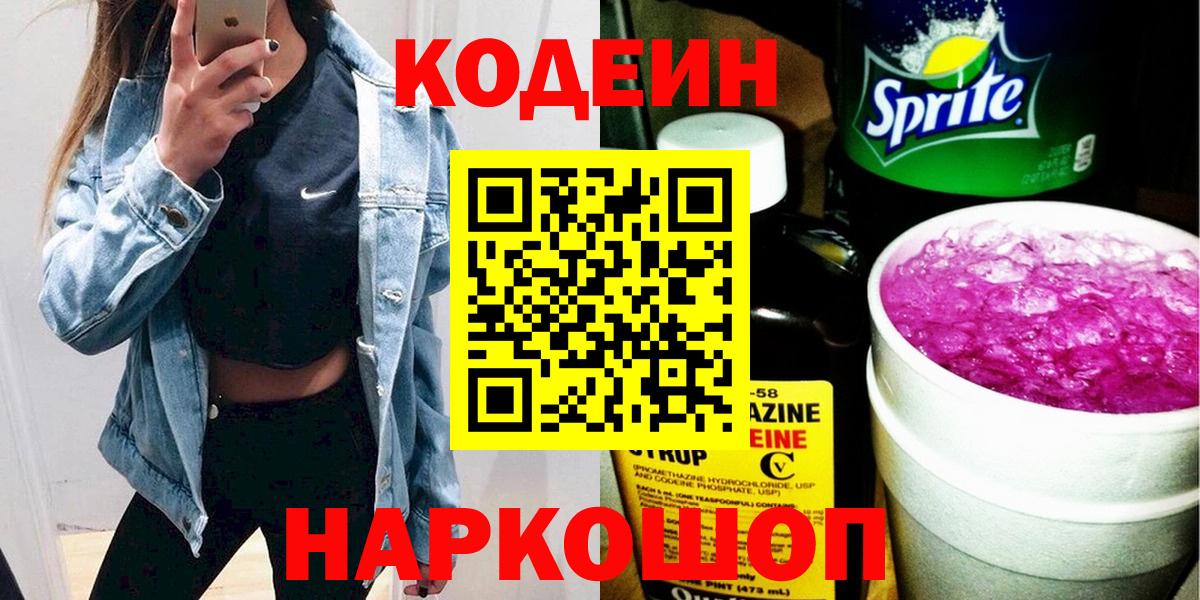 Кодеиновый сироп Lean напиток Lean (лин) Истра