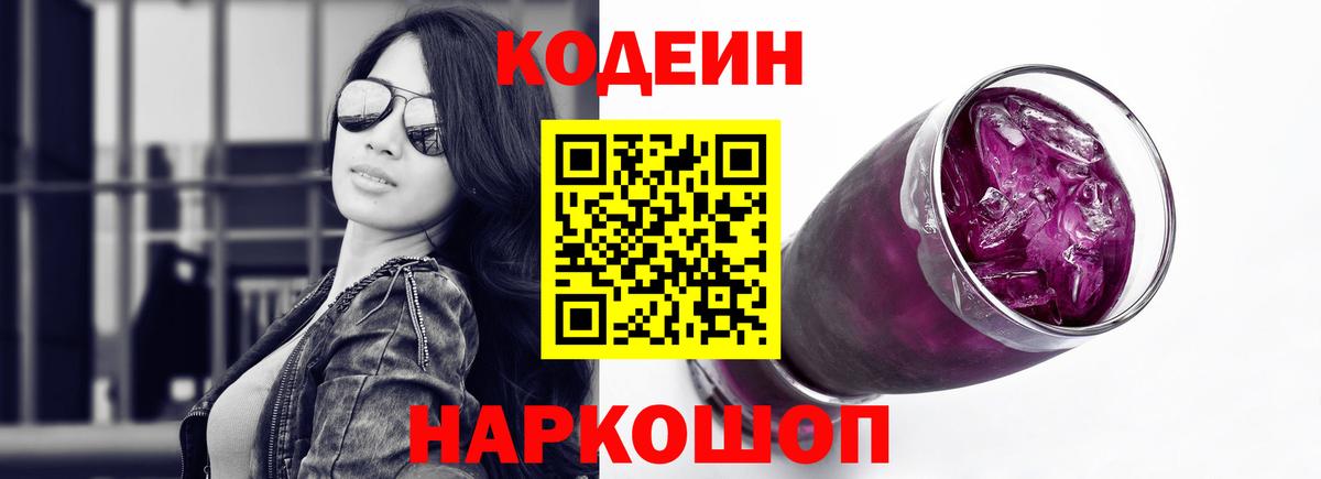 Истра  Кодеин напиток Lean (лин)  Codein Purple Drank  Вход с VPN 