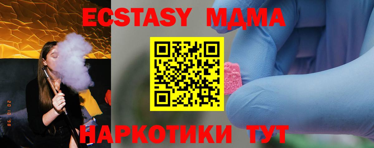 МДМА crystal  Вход с VPN  Истра  МДМА  МДМА Molly 