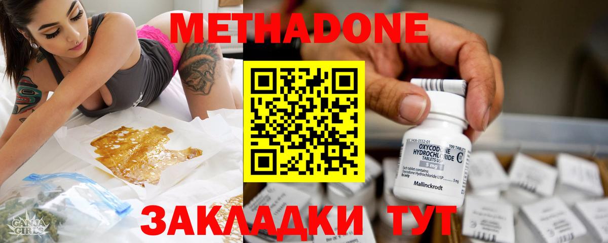 Метадон кристалл Истра