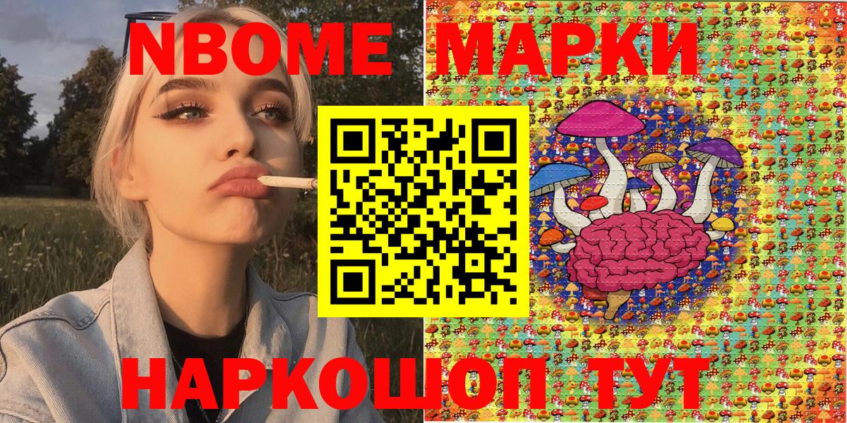 Марки N-bome 1,5мг Истра